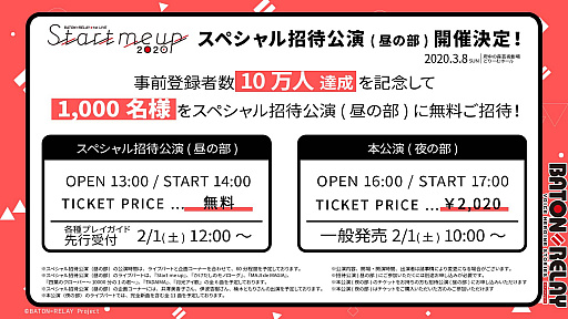 画像ギャラリー No.005のサムネイル画像 / 「BATON=RELAY」，YouTubeでの定期生放送の配信決定＆1stLIVEで「スペシャル招待公演」を開催