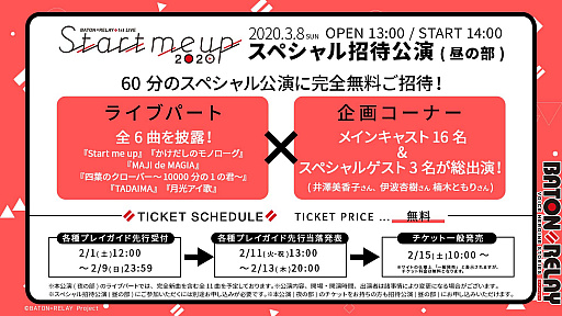 画像ギャラリー No.012のサムネイル画像 / 「BATON=RELAY」，YouTubeでの定期生放送の配信決定＆1stLIVEで「スペシャル招待公演」を開催
