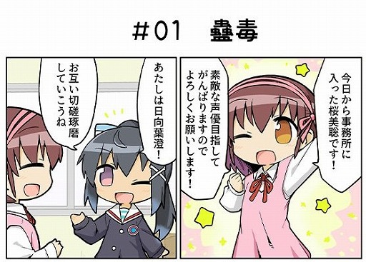 画像ギャラリー No.001のサムネイル画像 / 「BATON=RELAY」公式コミックの連載が開始。「キルミーベイベー」のカズホ氏が担当