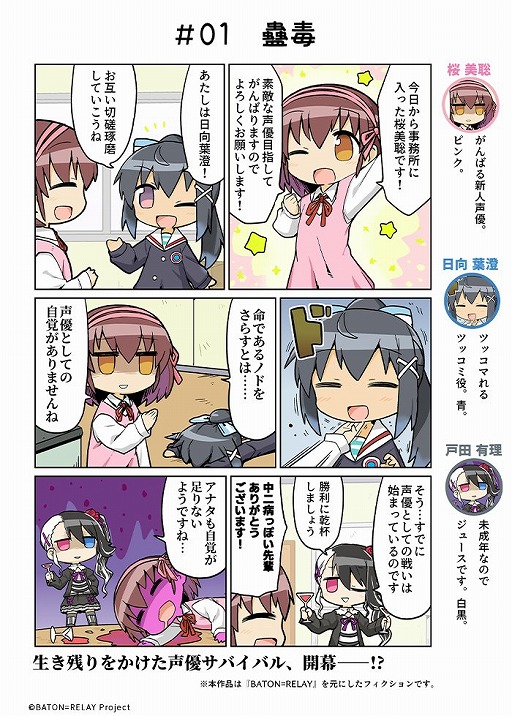 画像ギャラリー No.002のサムネイル画像 / 「BATON=RELAY」公式コミックの連載が開始。「キルミーベイベー」のカズホ氏が担当