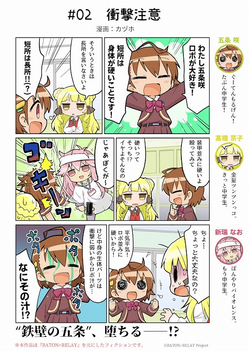 画像ギャラリー No.003のサムネイル画像 / 「BATON=RELAY」公式コミックの連載が開始。「キルミーベイベー」のカズホ氏が担当
