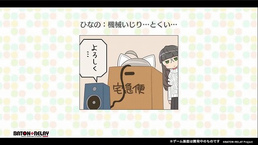画像ギャラリー No.007のサムネイル画像 / 「BATON=RELAY」開発中のゲーム画面が公式定期生放送にて公開