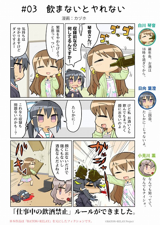 画像ギャラリー No.002のサムネイル画像 / 「BATON=RELAY」公式コミック第3話が公開。白川琴音＆日向葉澄＆小見川薫が登場