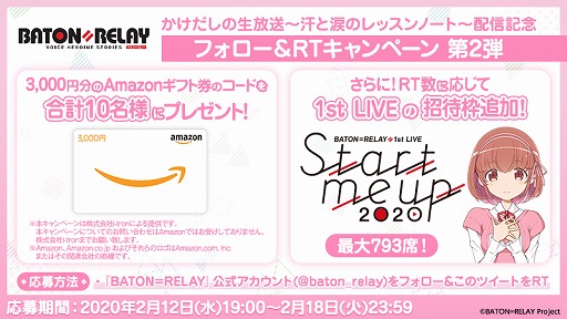 画像ギャラリー No.001のサムネイル画像 / 「BATON=RELAY」スペシャル招待公演の一般販売に先駆けたTwitterキャンペーンが開催