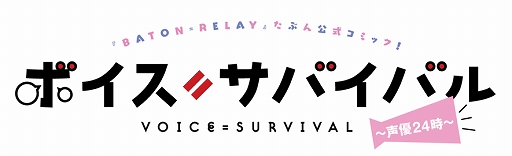 画像ギャラリー No.001のサムネイル画像 / 「BATON=RELAY」公式コミック第7話「普通の努力」が公開。天神茉莉＆桜 美聡が登場