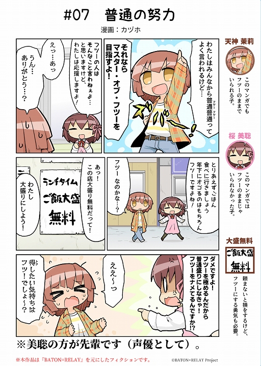 画像ギャラリー No.003のサムネイル画像 / 「BATON=RELAY」公式コミック第7話「普通の努力」が公開。天神茉莉＆桜 美聡が登場