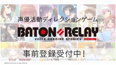 画像ギャラリー No.001のサムネイル画像 / 「BATON=RELAY」,事前登録者数が35万を突破