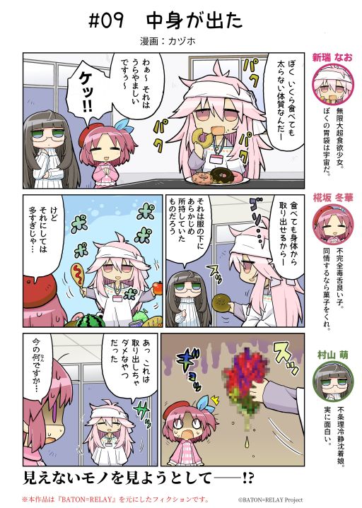画像ギャラリー No.002のサムネイル画像 / 「BATON=RELAY」，公式コミック第9話「中身が出た」が公開