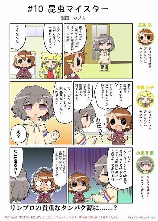 画像ギャラリー No.002のサムネイル画像 / 「BATON=RELAY」の公式コミック第10話「昆虫マイスター」が公開
