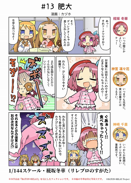 画像ギャラリー No.002のサムネイル画像 / 「BATON=RELAY」，公式コミック第13話「肥大」が公開