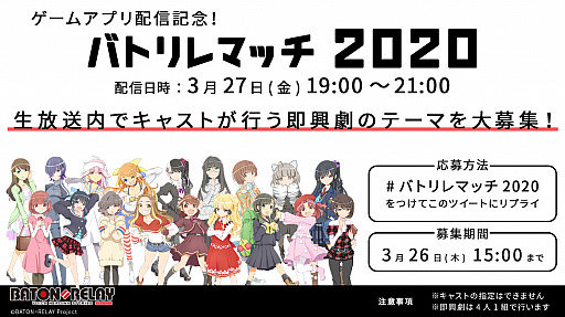 画像ギャラリー No.007のサムネイル画像 / 「BATON=RELAY」，メインキャストが総出演する特別番組の生配信が決定。スペシャルゲストに楠木ともりさんが登場