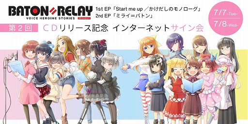 画像ギャラリー No.003のサムネイル画像 / 「BATON=RELAY」，第2回CDリリース記念インターネットサイン会が7月7日と8日に開催