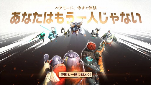 画像ギャラリー No.003のサムネイル画像 / 「無限進化:オートチェス」,2人1組のペアで共闘できる“ペアモード”を実装