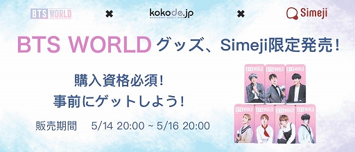 画像ギャラリー No.001のサムネイル画像 / 「BTS WORLD」の公式グッズが5月14日よりSimeji特設ショップで先行販売