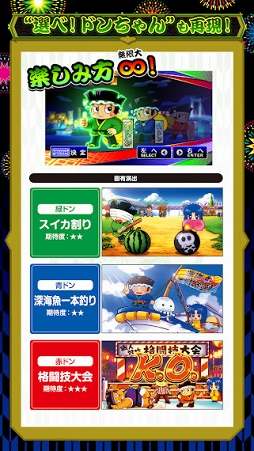 ドンちゃん2（2019）