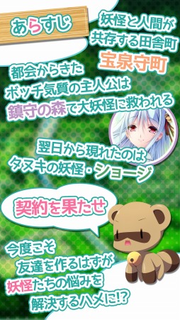 画像ギャラリー No.003のサムネイル画像 / 学園恋愛アドベンチャー「あやかしコントラクト」，iOS版が配信スタート