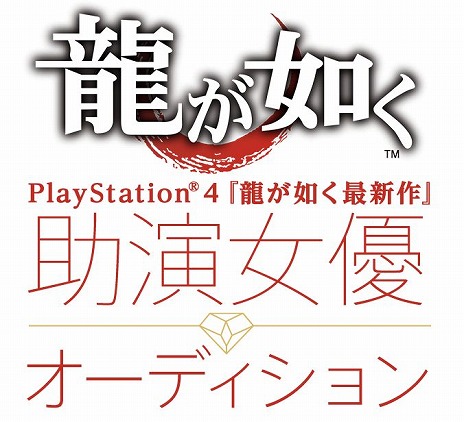 画像ギャラリー No.011のサムネイル画像 / 「龍が如く」シリーズ最新作の助演女優オーディションでファイナリスト10名の動画が公開