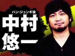 「龍が如く7 光と闇の行方」，ハン・ジュンギを演じる中村悠一さんのキャストインタビュー映像が公開