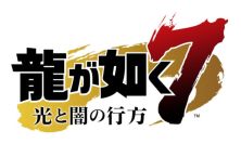 画像ギャラリー No.002のサムネイル画像 / 「龍が如く７　光と闇の行方」など，30タイトル以上を対象にした「SEGA ゴールデンウィークセール」が開催