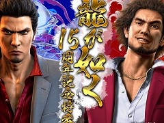 龍が如くシリーズ15周年記念，12月8日に特別番組が配信。シリーズ作品を151時間半にわたって実況プレイする企画も