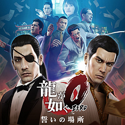 画像ギャラリー No.003のサムネイル画像 / 最新作「龍が如く7 光と闇の行方」を含むシリーズ8作品がPlayStation Plusに登場。2022年8月から年内に順次配信