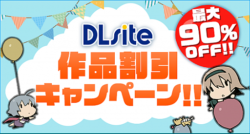 画像ギャラリー No.001のサムネイル画像 / DLsiteで割引キャンペーンを実施。「クトゥルフ神話RPG 水晶の呼び声」などがセール価格に