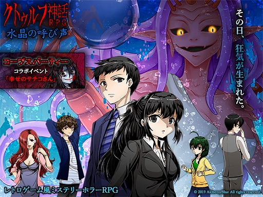 画像ギャラリー No.004のサムネイル画像 / DLsiteで割引キャンペーンを実施。「クトゥルフ神話RPG 水晶の呼び声」などがセール価格に