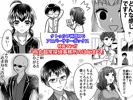 画像ギャラリー No.003のサムネイル画像 / 同人作品「クトゥルフ神話RPG アニバーサリーボックス」がDLSiteで11月1日発売。過去3作がセットになった特別版