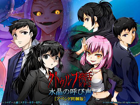 画像ギャラリー No.004のサムネイル画像 / 「クトゥルフ神話RPG 水晶の呼び声 Append」が配信開始に。期間限定セールも実施