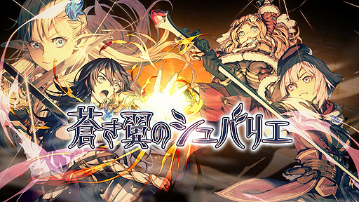 画像ギャラリー No.002のサムネイル画像 / ダンジョンRPG「円卓の生徒」リメイク作品,PS Vita「蒼き翼のシュバリエ」の配信が本日スタート