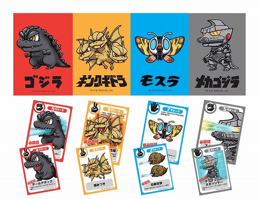 画像ギャラリー No.002のサムネイル画像 / 「ゴジラバトル〜怪獣カード対決！〜」が発売決定。怪獣同士でバトルをする2人用対戦カードゲーム