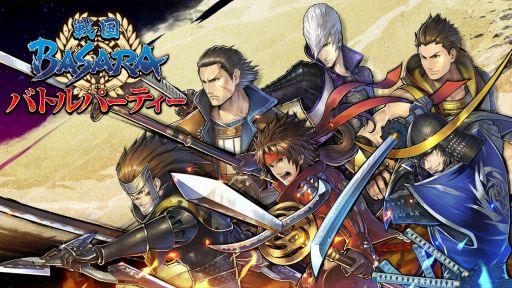 画像ギャラリー No.012のサムネイル画像 / シリーズファンもしっかり楽しめる「戦国BASARA バトルパーティー」開発インタビュー。育てた武将を自分なりに組み合わせ，仲間と共に高みを目指せ！