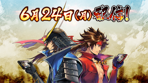 画像ギャラリー No.001のサムネイル画像 / 「戦国BASARA バトルパーティー」の配信開始は2019年6月24日。1日のゲームの流れや,覚えておきたいポイントを紹介