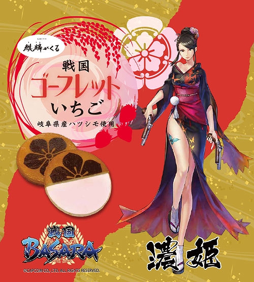 画像ギャラリー No.002のサムネイル画像 / 「戦国BASARA」シリーズご当地菓子「戦国ゴーフレット」(抹茶・いちご)が2020年1月中旬に発売