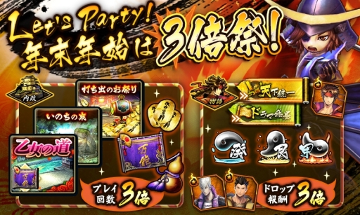 画像ギャラリー No.001のサムネイル画像 / 「戦国BASARA バトルパーティー」で「3倍祭」イベントが開催。新武将「天海」が近日参戦予定