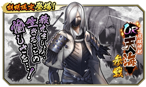 画像ギャラリー No.002のサムネイル画像 / 「戦国BASARA バトルパーティー」で「3倍祭」イベントが開催。新武将「天海」が近日参戦予定