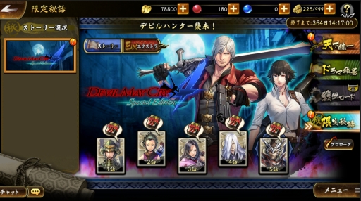 画像ギャラリー No.002のサムネイル画像 / 「戦国BASARA バトルパーティー」で「デビル メイ クライ 4」とのコラボが開催。参戦キャラはダンテとレディ