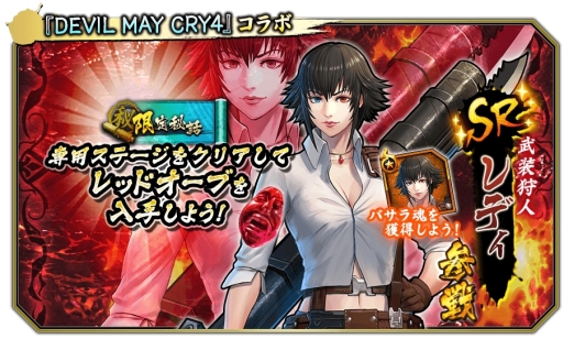 画像ギャラリー No.011のサムネイル画像 / 「戦国BASARA バトルパーティー」で「デビル メイ クライ 4」とのコラボが開催。参戦キャラはダンテとレディ
