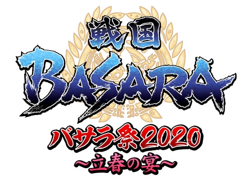画像ギャラリー No.001のサムネイル画像 / 「戦国BASARA バサラ祭2020〜立春の宴〜」の限定グッズ情報とイベント内容が公開