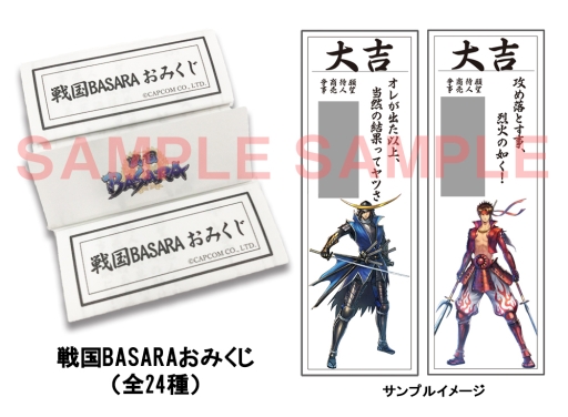 画像ギャラリー No.006のサムネイル画像 / 「戦国BASARA バサラ祭2020〜立春の宴〜」の限定グッズ情報とイベント内容が公開