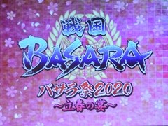 「戦国BASARA バサラ祭2020〜立春の宴〜」レポート。朗読劇や即興芝居に加え，「バトルパーティー」の新武将や15周年記念ロゴが発表に