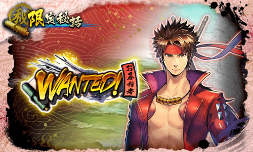 画像ギャラリー No.001のサムネイル画像 / 「戦国BASARA バトルパーティー」，限定秘話WANTED「追跡！真田幸村」が配信開始