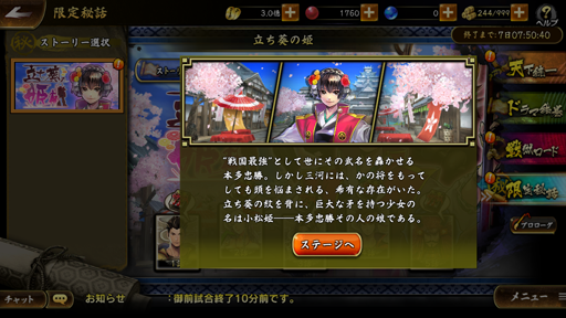 画像ギャラリー No.002のサムネイル画像 / 「戦国BASARA バトルパーティー」，新武将「小松姫」を実装。限定秘話「立ち葵の姫」も期間限定で配信中