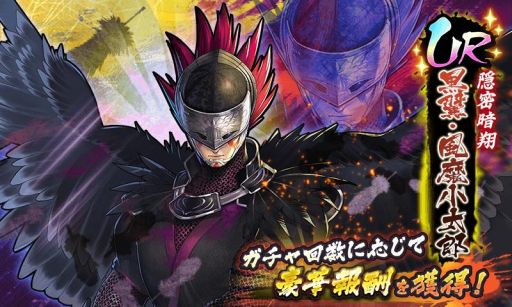 画像ギャラリー No.001のサムネイル画像 / 「戦国BASARA バトルパーティー」に新武将“黒翼・風魔小太郎”が登場