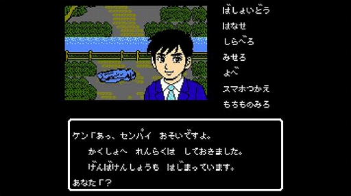 画像ギャラリー No.001のサムネイル画像 / ファミコン風ADVゲーム「伊勢志摩ミステリー案内 偽りの黒真珠」，PS4版の配信が6月20日に決定。続編開発のクラウドファンディングも実施中