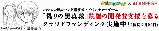 画像ギャラリー No.002のサムネイル画像 / ファミコン風ADVゲーム「伊勢志摩ミステリー案内 偽りの黒真珠」，PS4版の配信が6月20日に決定。続編開発のクラウドファンディングも実施中
