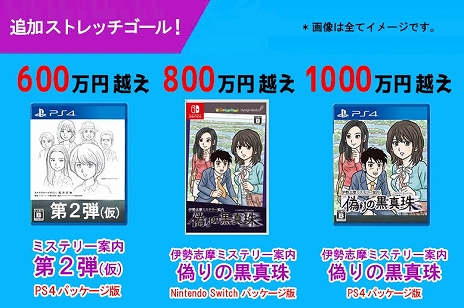 画像ギャラリー No.004のサムネイル画像 / 「偽りの黒真珠」第2弾のクラウドファンディングが目標額の167％に到達。Switch版のパッケージ化が決定＆新ストレッチゴールが公開に