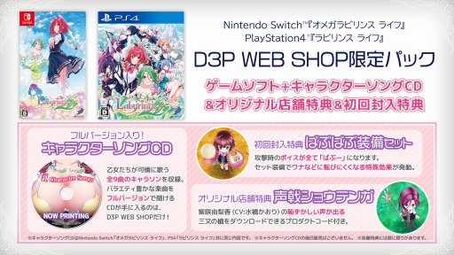画像ギャラリー No.001のサムネイル画像 / 「ラビリンス ライフ」「オメガラビリンス ライフ」,キャラクターソングPV第2弾が公開