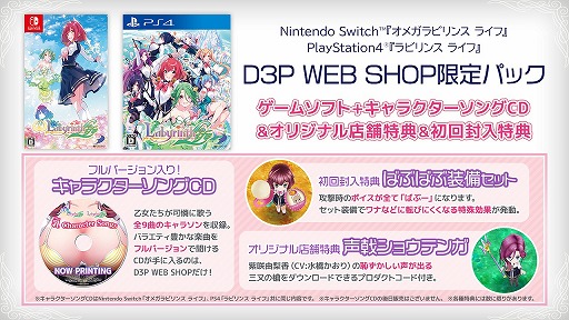 画像ギャラリー No.002のサムネイル画像 / 「ラビリンス ライフ」と「オメガラビリンス ライフ」のキャラクターソングPV第3弾が公開