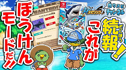 画像ギャラリー No.049のサムネイル画像 / 「釣りスピリッツ Nintendo Switchバージョン」，ソロプレイが楽しめる「ぼうけんモード」の詳細が明らかに